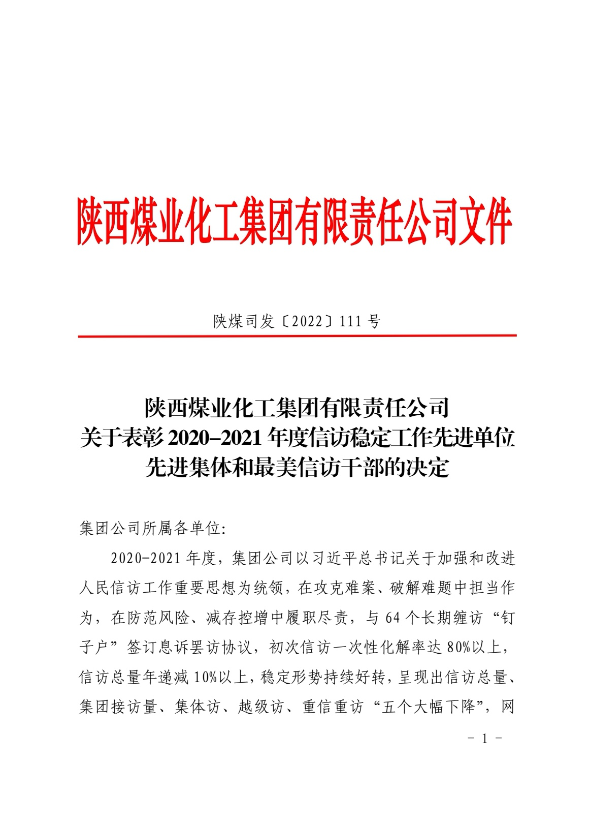 喜報(bào)！龍鋼集團(tuán)榮獲陜煤集團(tuán)信訪穩(wěn)定工作先進(jìn)集體