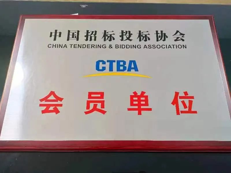 喜訊！禹宏公司正式成為“中國招標投標協(xié)會”會員單位