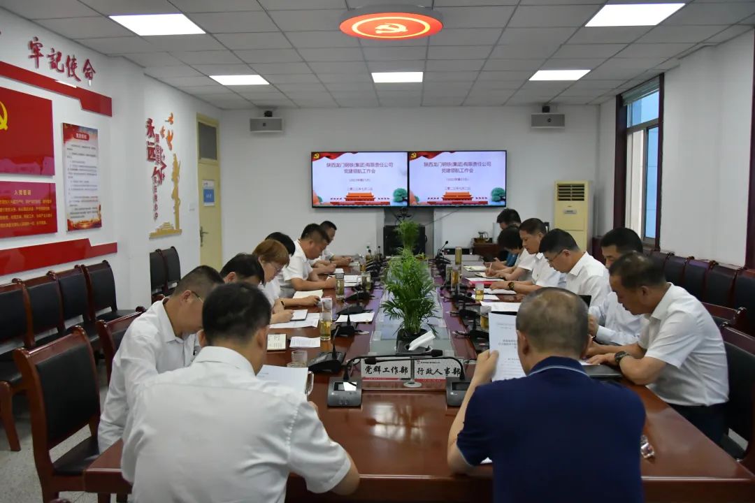 龍鋼集團(tuán)召開2023年第21次黨建領(lǐng)航工作會 龍鋼集團(tuán)召開2023年第21次黨建領(lǐng)航工作會