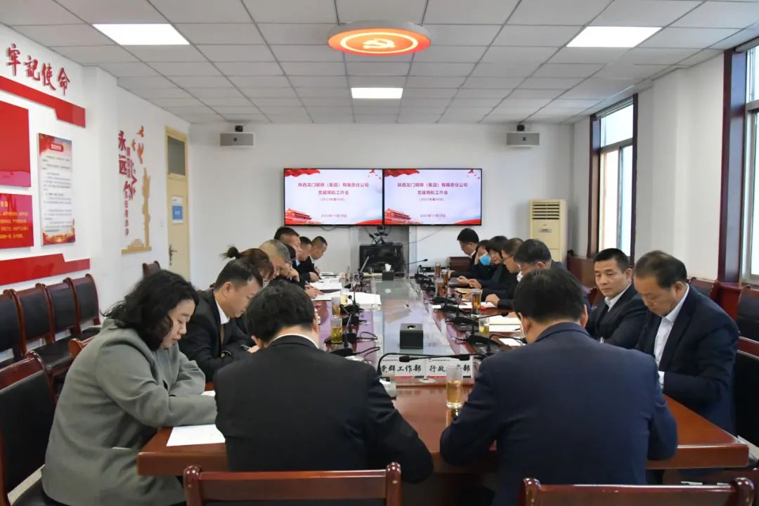 龍鋼集團召開2023年第40次黨建領(lǐng)航工作會 龍鋼集團召開2023年第40次黨建領(lǐng)航工作會