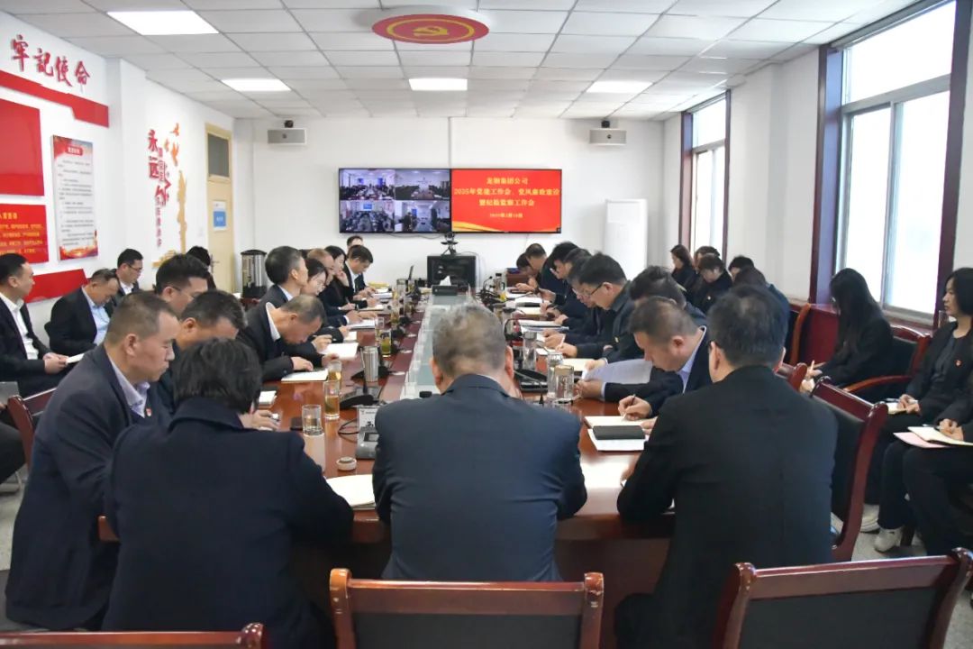 龍鋼集團召開2025年黨建工作會、黨風(fēng)廉政建設(shè)暨紀(jì)檢監(jiān)察工作會            