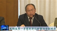 龍鋼集團召開一季度經(jīng)濟運行分析會