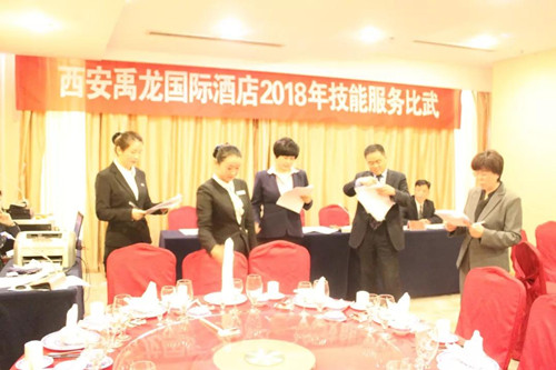 西安禹龍國際酒店舉行2018年技能服務比武