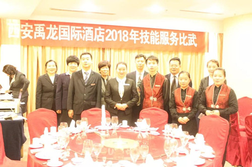 西安禹龍國際酒店舉行2018年技能服務比武