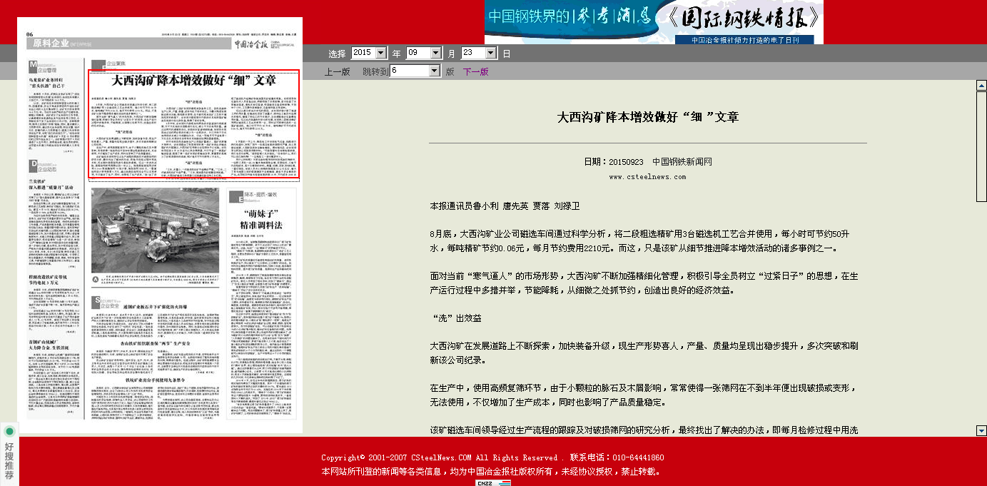 中國冶金報：大西溝礦降本增效做好“細(xì)”文章