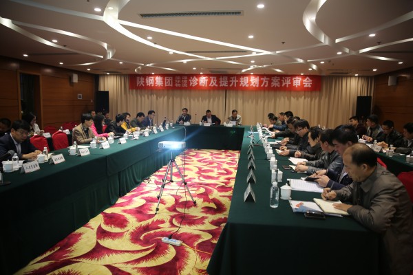 陜鋼集團(tuán)召開能源、環(huán)境、物流診斷及優(yōu)化提升方案評審會
