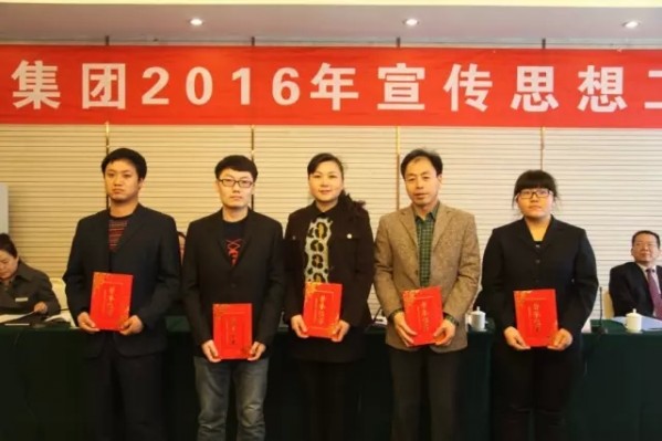 龍鋼集團(tuán)召開(kāi)2016年宣傳思想工作會(huì) 龍鋼集團(tuán)召開(kāi)2016年宣傳思想工作會(huì)