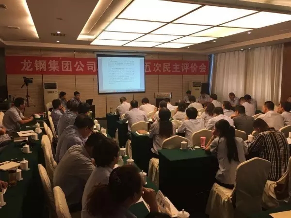 龍鋼集團(tuán)職工民主評價會把脈治虧創(chuàng)效 龍鋼集團(tuán)職工民主評價會把脈治虧創(chuàng)效