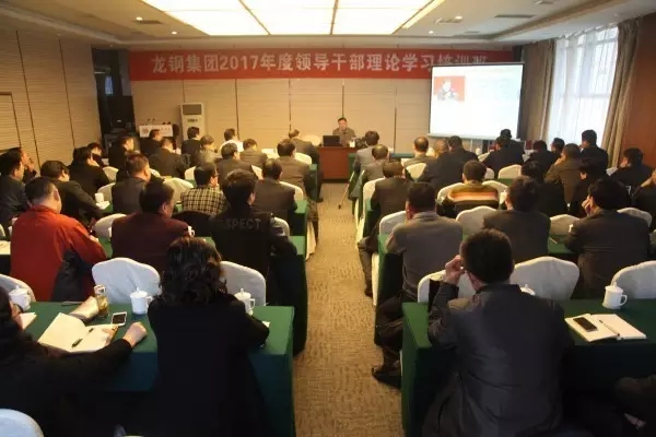 龍鋼集團舉辦領(lǐng)導干部理論學習培訓班