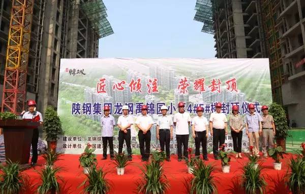 龍鋼集團(tuán)綜合服務(wù)公司韓城禹錦園小區(qū)4#、5#住宅樓順利封頂