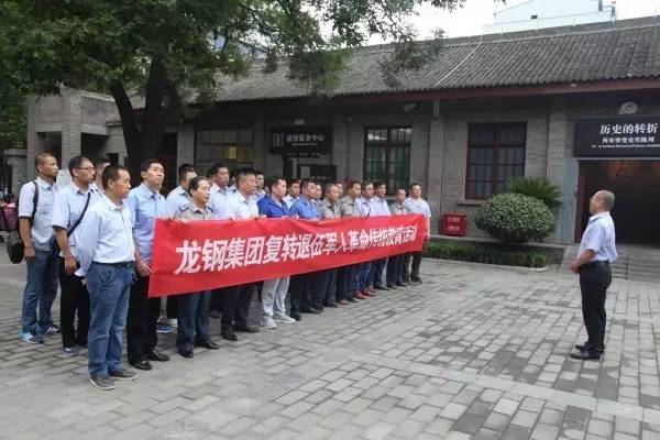 龍鋼集團開展紀(jì)念建軍90周年復(fù)轉(zhuǎn)退伍軍人革命傳統(tǒng)教育活動