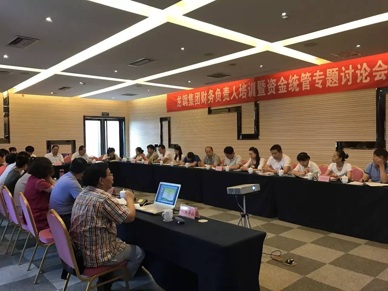 龍鋼集團召開財務(wù)負責人培訓暨資金統(tǒng)管專題討論會
