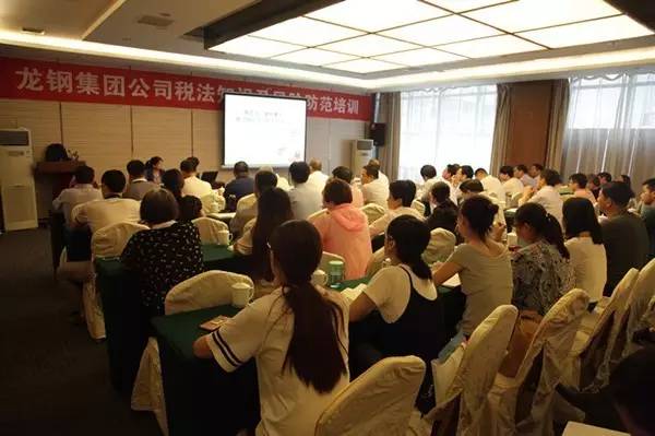 龍鋼集團(tuán)公司舉辦稅法知識(shí)及風(fēng)險(xiǎn)防范培訓(xùn)