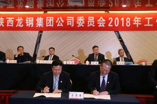龍鋼集團(tuán)公司召開(kāi)2018年黨委工作會(huì)議