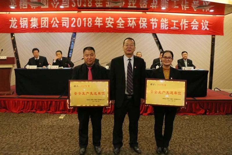 龍鋼集團(tuán)公司召開2018年安全環(huán)保節(jié)能工作會議 龍鋼集團(tuán)公司召開2018年安全環(huán)保節(jié)能工作會議