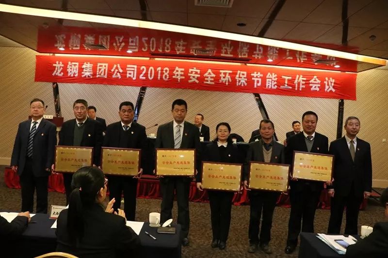 龍鋼集團(tuán)公司召開2018年安全環(huán)保節(jié)能工作會議 龍鋼集團(tuán)公司召開2018年安全環(huán)保節(jié)能工作會議