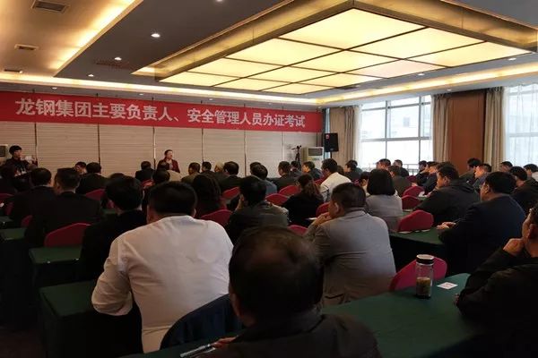 龍鋼集團(tuán)公司主要負(fù)責(zé)人及安全管理人員復(fù)審、辦證考試順利進(jìn)行
