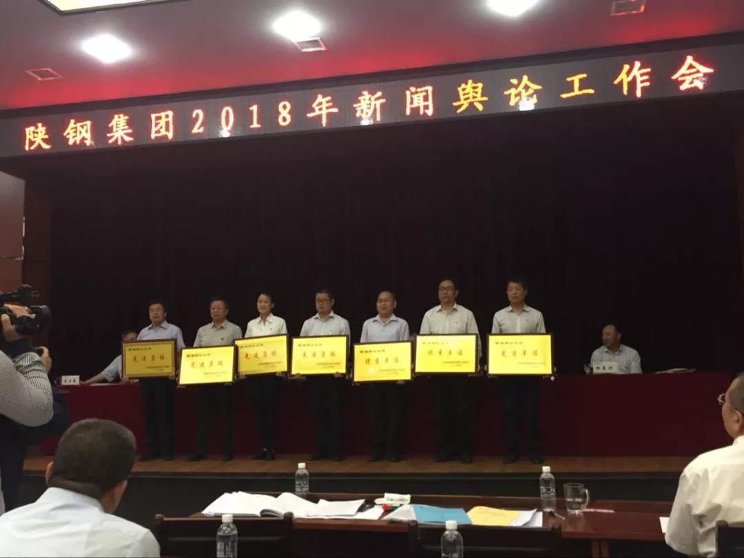 龍鋼集團(tuán)獲陜鋼集團(tuán)多項榮譽(yù) 龍鋼集團(tuán)獲陜鋼集團(tuán)多項榮譽(yù)