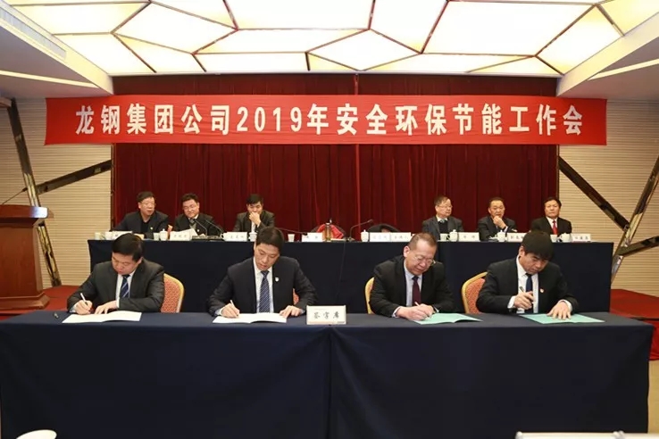龍鋼集團公司召開2019年安全環(huán)保節(jié)能工作會