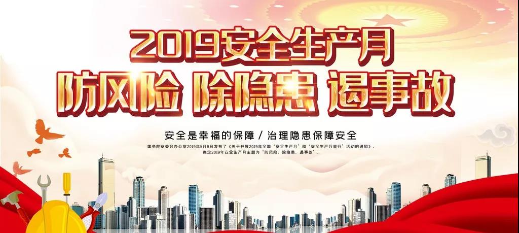 龍鋼集團公司開啟2019年“安全生產(chǎn)月”活動 龍鋼集團公司開啟2019年“安全生產(chǎn)月”活動