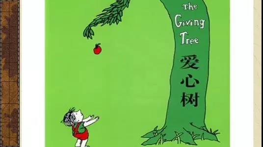 至善至美的真情——讀《愛(ài)心樹(shù)》有感 至善至美的真情——讀《愛(ài)心樹(shù)》有感