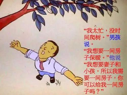 至善至美的真情——讀《愛(ài)心樹(shù)》有感 至善至美的真情——讀《愛(ài)心樹(shù)》有感