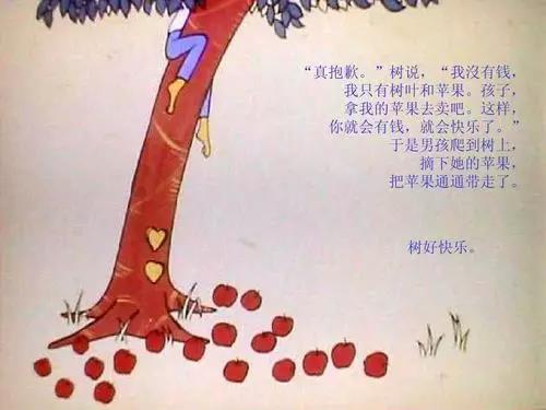 至善至美的真情——讀《愛(ài)心樹(shù)》有感 至善至美的真情——讀《愛(ài)心樹(shù)》有感