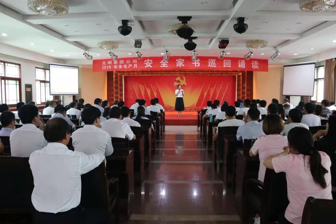 一封家書寄深情 千言萬語說安全——龍鋼集團(tuán)公司組織開展“安全家書巡回誦讀”活動(dòng) 一封家書寄深情 千言萬語說安全——龍鋼集團(tuán)公司組織開展“安全家書巡回誦讀”活動(dòng)
