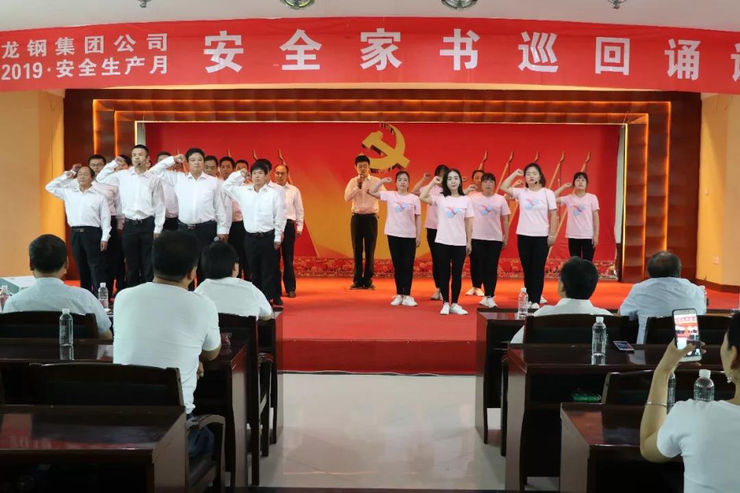 一封家書寄深情 千言萬語說安全——龍鋼集團(tuán)公司組織開展“安全家書巡回誦讀”活動(dòng) 一封家書寄深情 千言萬語說安全——龍鋼集團(tuán)公司組織開展“安全家書巡回誦讀”活動(dòng)