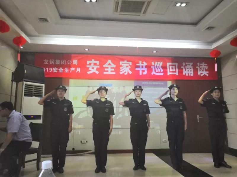 一封家書寄深情 千言萬語說安全——龍鋼集團(tuán)公司組織開展“安全家書巡回誦讀”活動(dòng) 一封家書寄深情 千言萬語說安全——龍鋼集團(tuán)公司組織開展“安全家書巡回誦讀”活動(dòng)