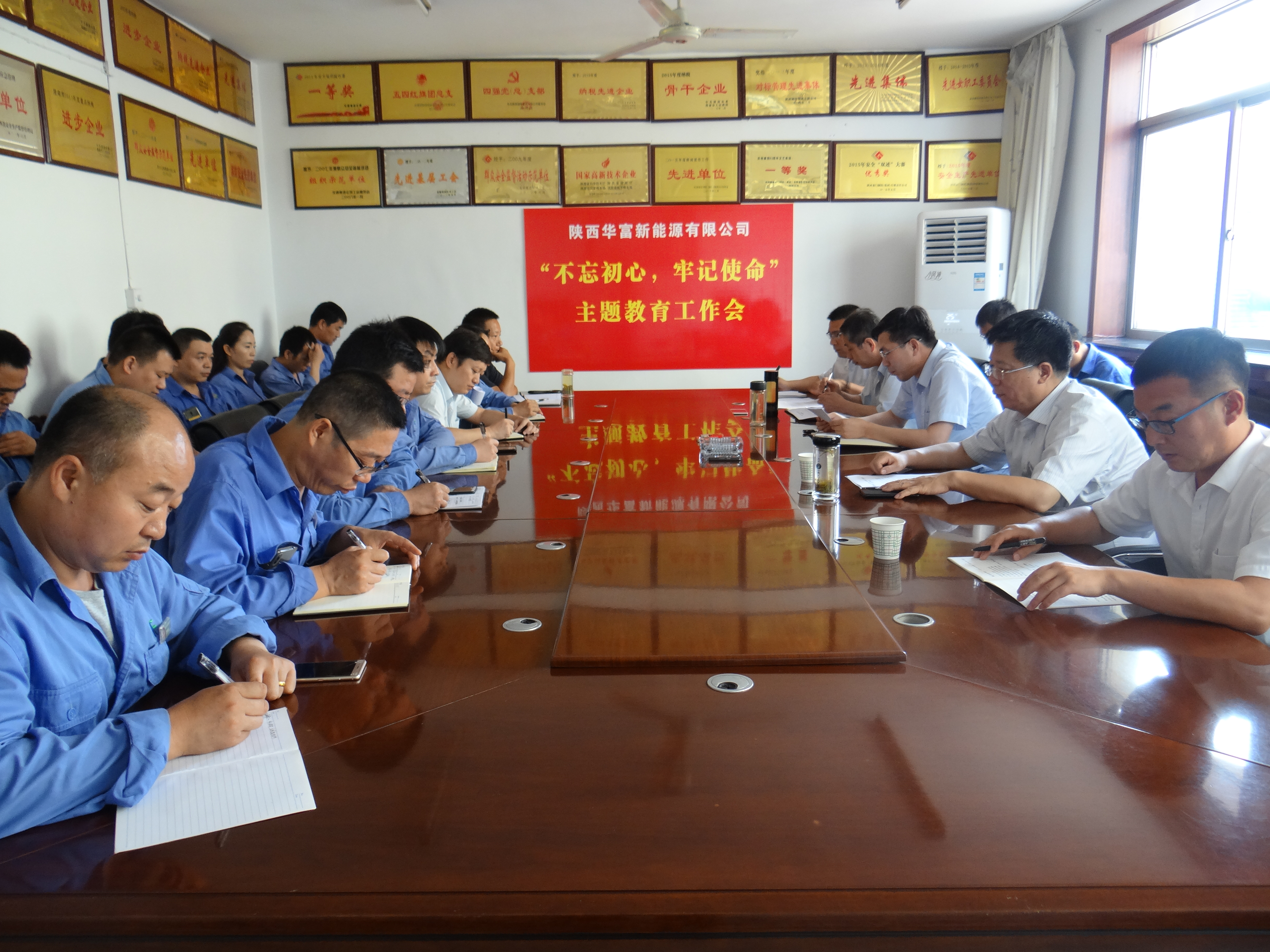 華富新能源公司召開“不忘初心、牢記使命”工作會