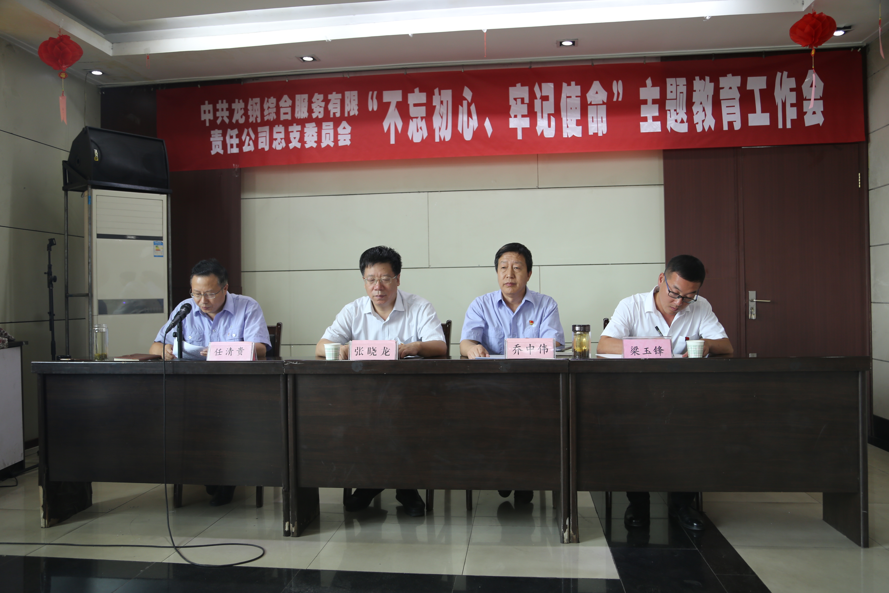 綜合服務(wù)公司召開“不忘初心、牢記使命”專題教育工作會(huì)