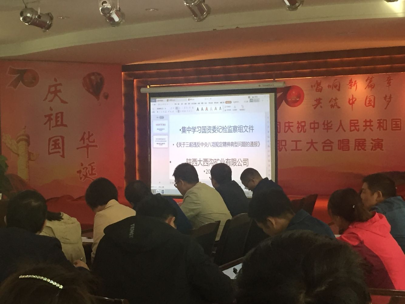 大西溝礦業(yè)公司組織黨員干部學習違反中央八項規(guī)定精神典型案例通報 大西溝礦業(yè)公司組織黨員干部學習違反中央八項規(guī)定精神典型案例通報