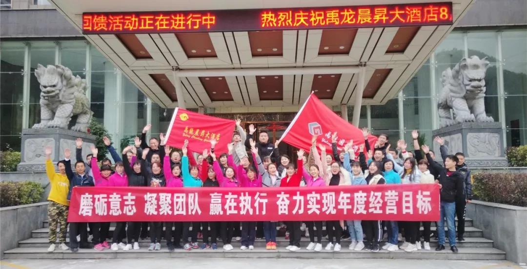 磨練意志，超越自我，凝聚團隊，贏在執(zhí)行——酒店板塊開展2019年度員工素質(zhì)集訓活動