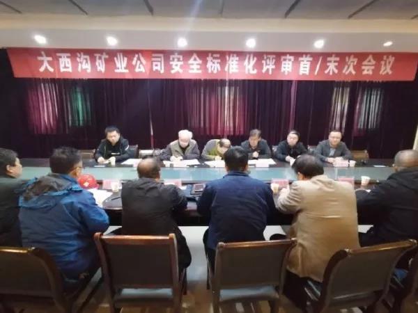 陜西省應(yīng)急管理廳組織專家對大西溝礦業(yè)公司二級安全生產(chǎn)標(biāo)準(zhǔn)化進(jìn)行評審 陜西省應(yīng)急管理廳組織專家對大西溝礦業(yè)公司二級安全生產(chǎn)標(biāo)準(zhǔn)化進(jìn)行評審