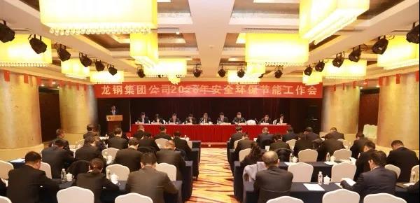 龍鋼集團(tuán)召開(kāi)2020年第三次職工民主監(jiān)督評(píng)價(jià)會(huì)