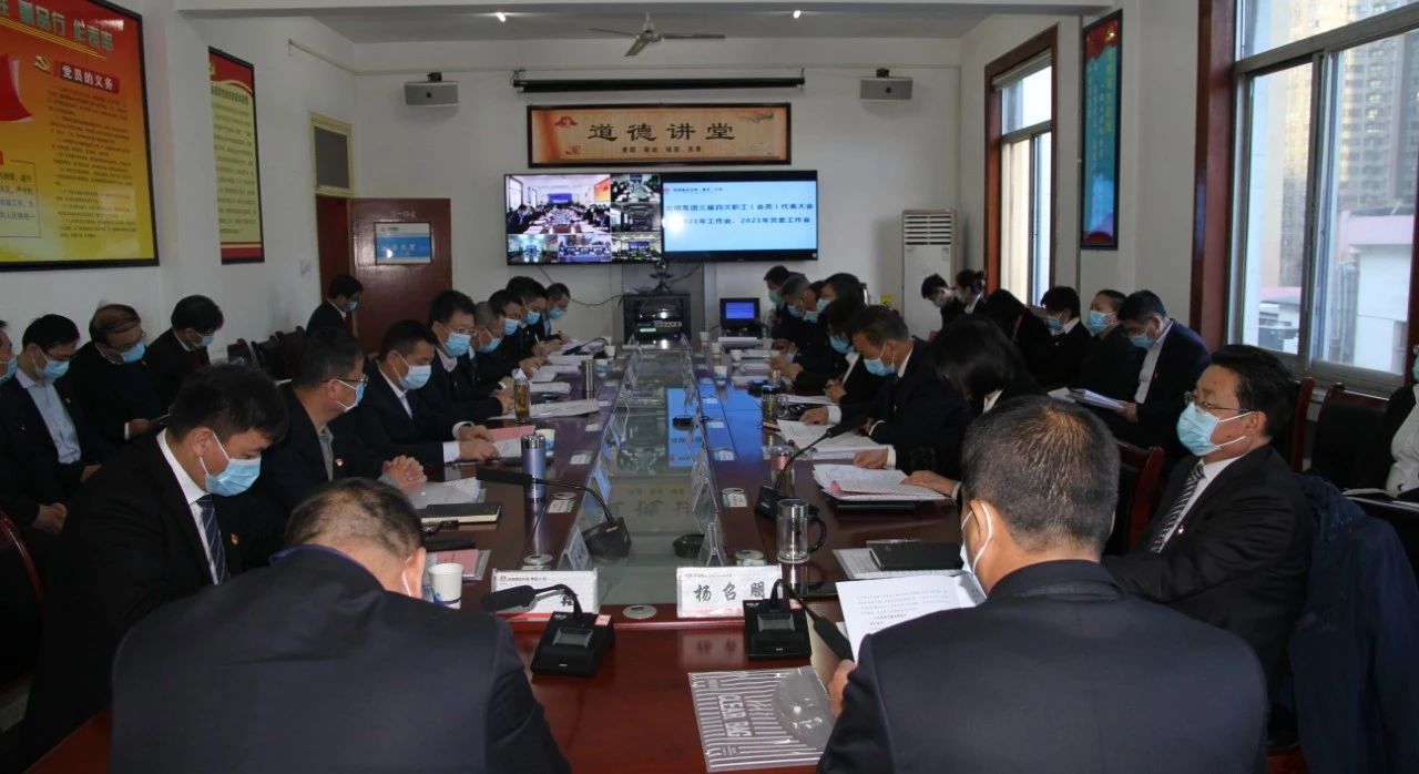 龍鋼集團(tuán)召開(kāi)三屆四次職代會(huì)暨2021年工作會(huì)、2021年黨委工作會(huì)