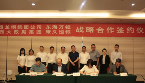 龍鋼集團(tuán)、東海萬銀、陜數(shù)集團(tuán)、康久恒銀簽訂戰(zhàn)略合作協(xié)議