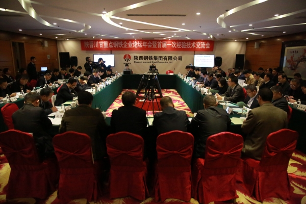 陜晉川甘重點鋼鐵企業(yè)論壇年會暨首屆一次經(jīng)驗技術(shù)交流會在陜鋼集團召開 陜晉川甘重點鋼鐵企業(yè)論壇年會暨首屆一次經(jīng)驗技術(shù)交流會在陜鋼集團召開